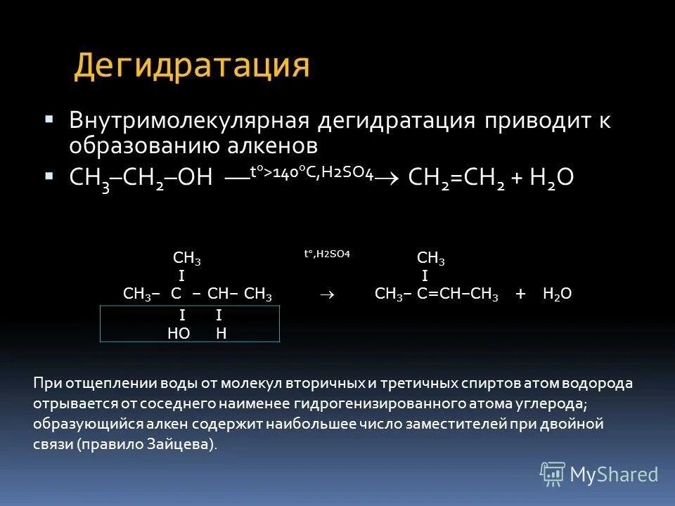 … + br2=ch3-ch2br+hbr. H2so4 концентрированная + c овр. H2so4 150. Изопропанол и серная кислота. Ch2 ch2 h2so4 t.
