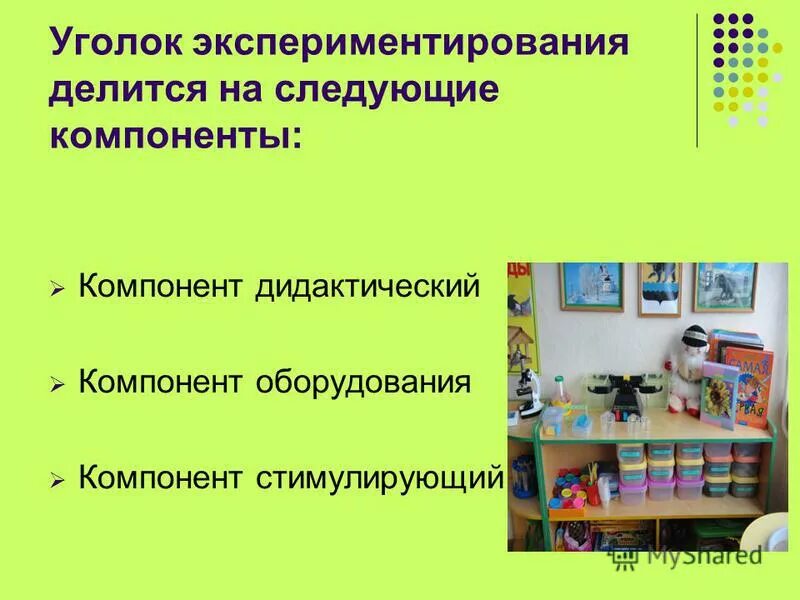 Условия детского экспериментирования. Уголок опытно экспериментальной деятельности. уголок экспериментирования маркер. экспериментирование в детском саду. название зоны экспериментирования в доу.