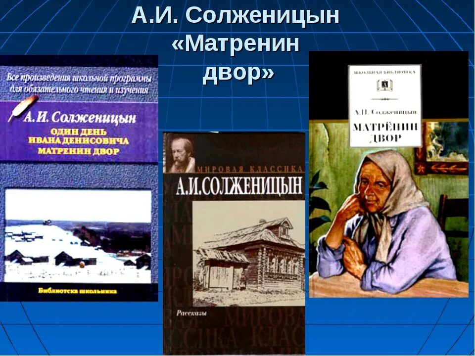 Каком году было опубликовано произведение матренин двор. Солженицына Матренин двор. Матрена Солженицын. Иллюстрации Матренин двор Солженицына.