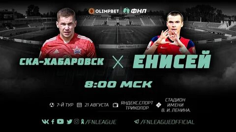 Программа матч хабаровск
