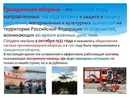 Защита населения материальных культурных ценностей и территорий