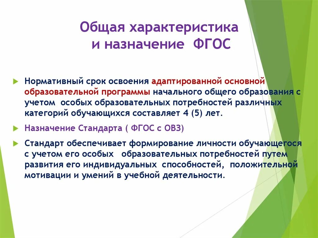 Характеристика общеобразовательной программы. Характеристики начального образования. Начальное образование первая ступень. Фгос характеристика. Особенности современного начального образования.
