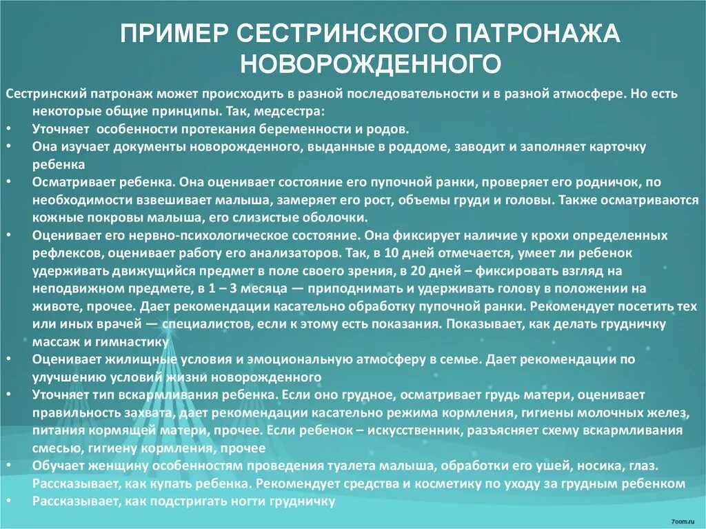 Патронаж участковой медсестры. План патронажа новорожденного. Проведение первичного патронажа к новорожденному. Патронаж новорожденного алгоритм. Проведение первого патронажа к новорожденному.