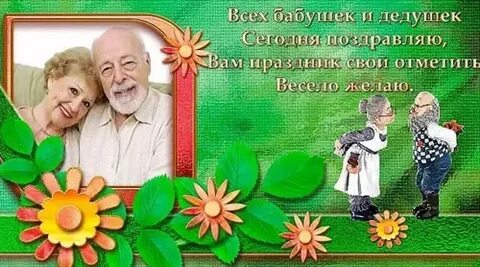 Проза бабушке и дедушке