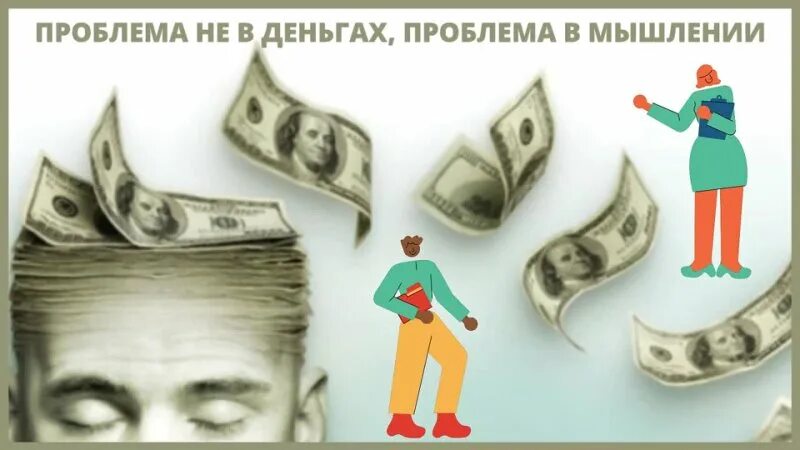 Наличные проблемы. Проблемы с деньгами. Деньги - не проблема. Деньги проблемы деньги проблемы. Деньги не проблема проблема.