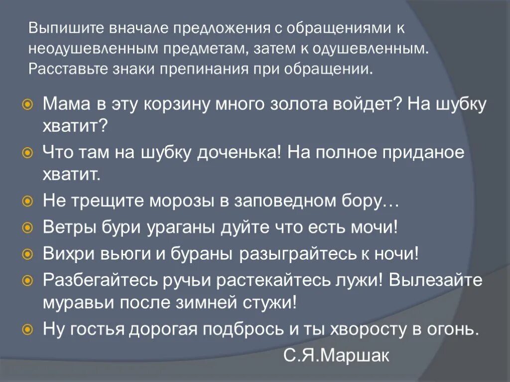 2 неодушевленных предложения. Предложения с обращением примеры. Обращение к неодушевленному предмету примеры. Предложение с обращением к неодушевленному предмету. Примеры обращений к одушевленным предметам.