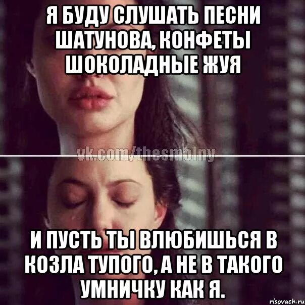 Слушать про бывших девушек