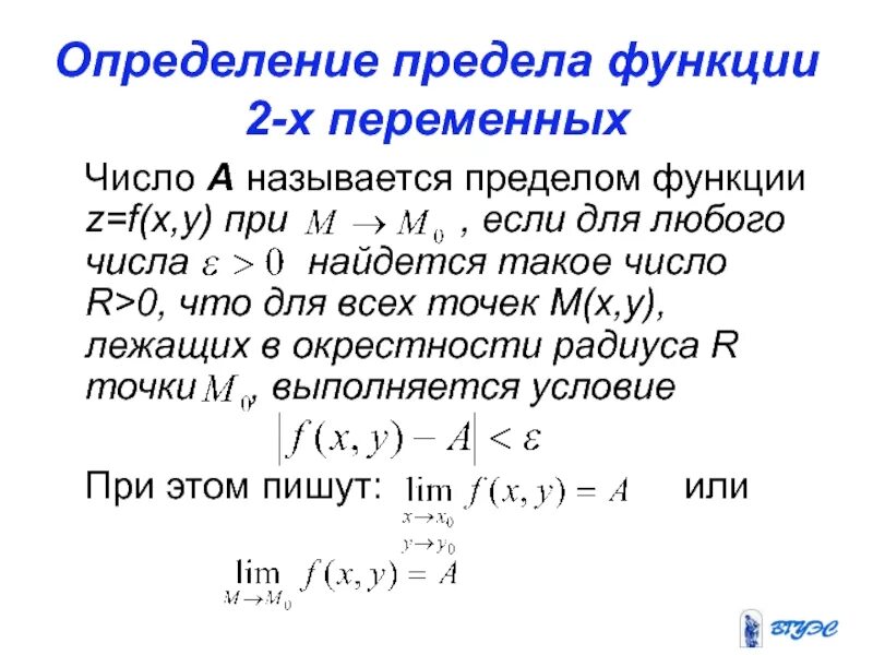 Определение непрерывности функции нескольких переменных. Непрерывность функции 2 переменных. предел функции двух переменных. предел и непрерывность функции многих переменных. предел функции.