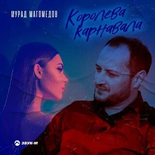 Зажигательные песни магомедова