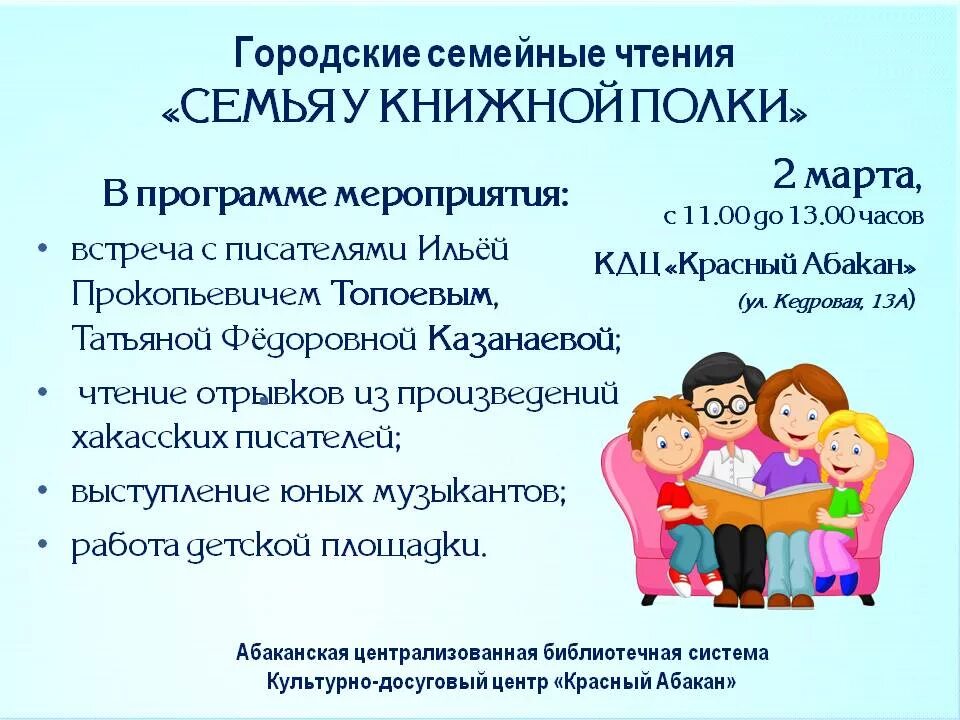 Городские семейные чтения. Программа по семейному чтению в библиотеке. Городские семейные чтения. Семейная фотосессия в библиотеке. Чтение в семье.