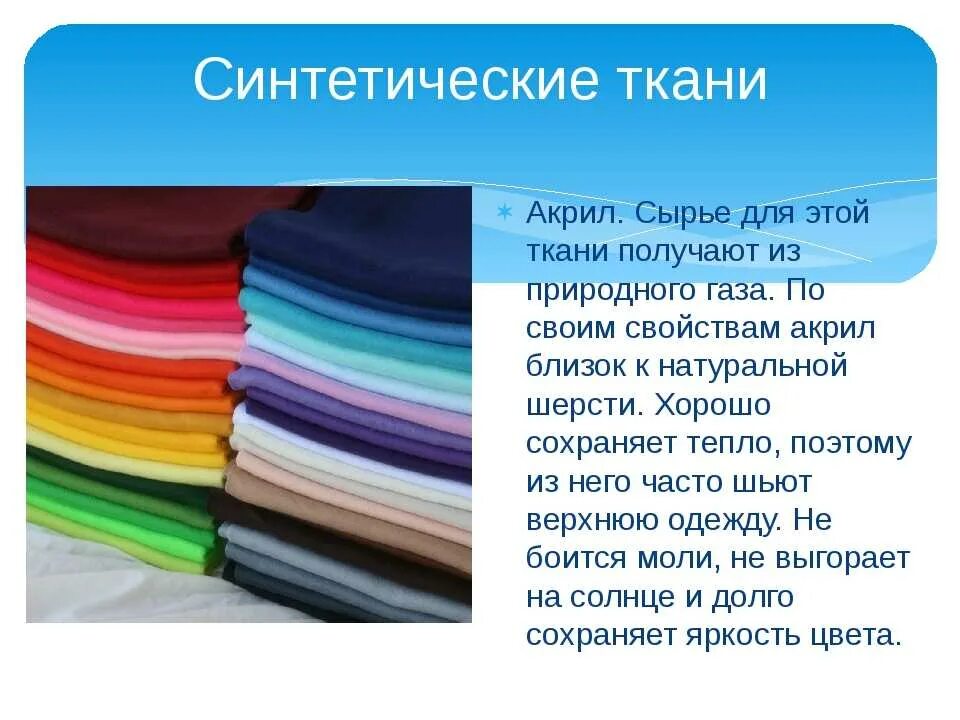 Ткани из синтетических волокон. Искусственные и синтетические ткани. Виды синтетических тканей. Из синтетической ткани. Свойства нейлона