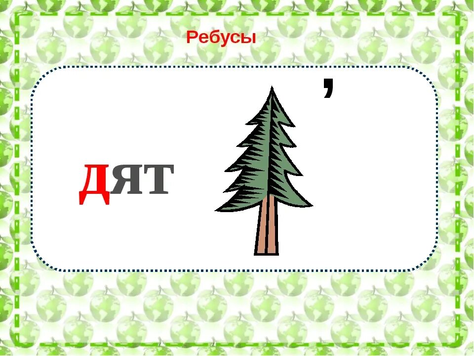 Ребус ответ лес. Ребус. ребусы о природе. ребусы про природу для детей. экологические ребусы для дошкольников.