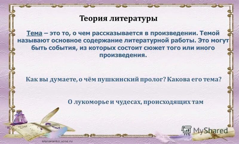 В том или ином произведении