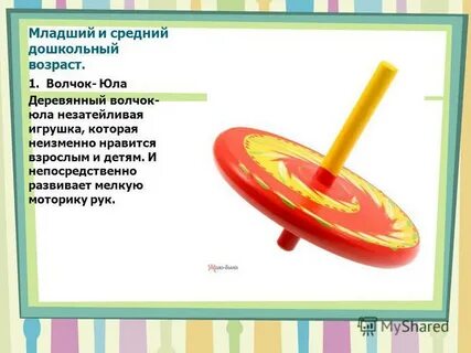 Юла правила