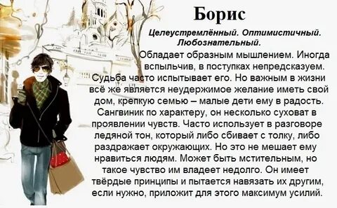 Отправь бориса