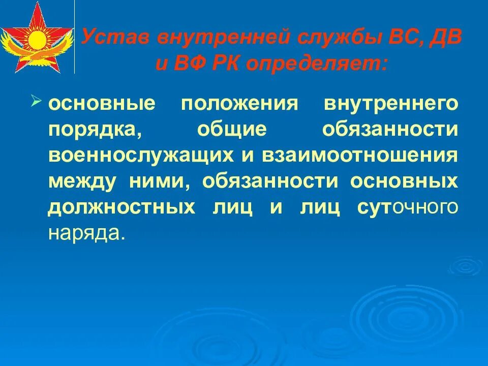 Устав внутренней службы. Внутренний порядок устав внутренней службы. Общевоинский устав вс РК. Устав внутренней службы Вооруженных сил Республики Казахстан.