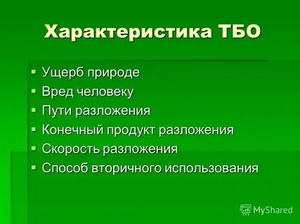 Характеристика твердых отходов