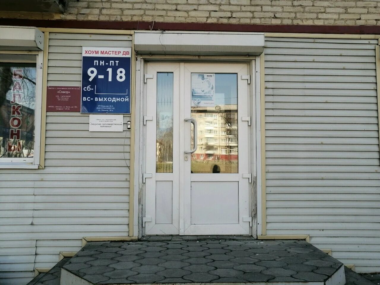 хоум мастер благовещенск