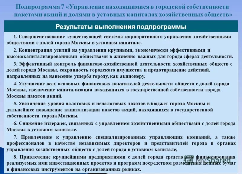 управление федеральным имуществом. создание хозяйственных обществ. управление акциями долями хозяйственных обществ. структура и компетенция органов управления хозяйственных обществ. внешний управляющий не вправе.