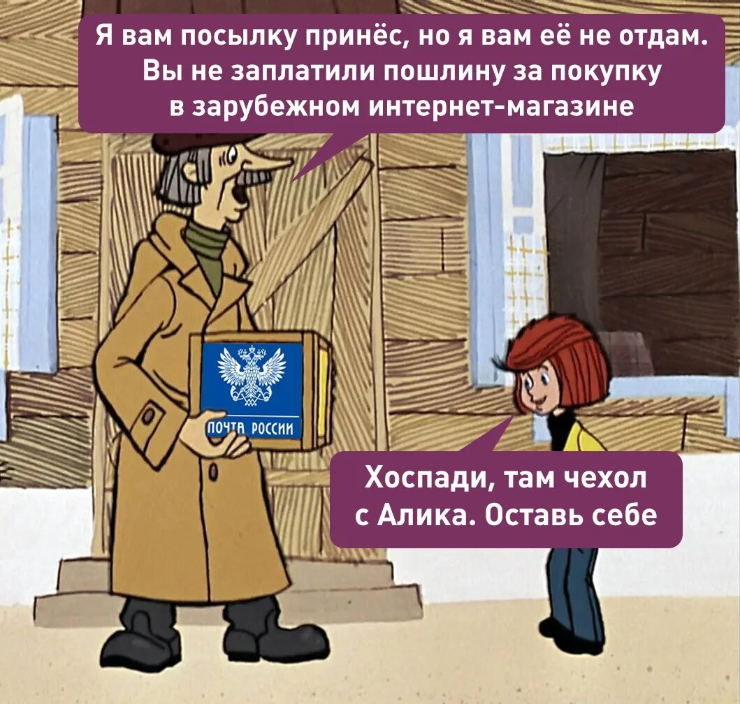 Вам посылка пришла от кого от весны. Посылка для вашего мальчика надпись. Посылка с алиэкспресс в коробке. Почтальон печкин новое простоквашино. Пришла посылка.