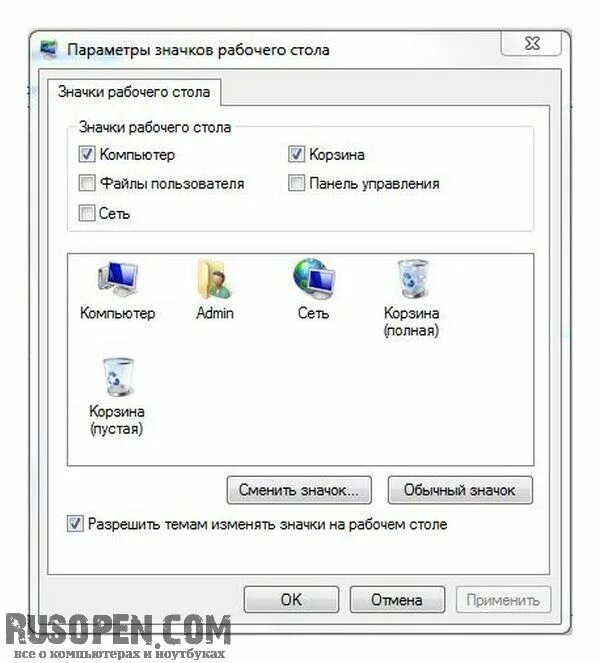 Отображение значков рабочего стола. Параметры значков рабочего стола. Изменение значков рабочего стола. Настройка значков на рабочем столе.
