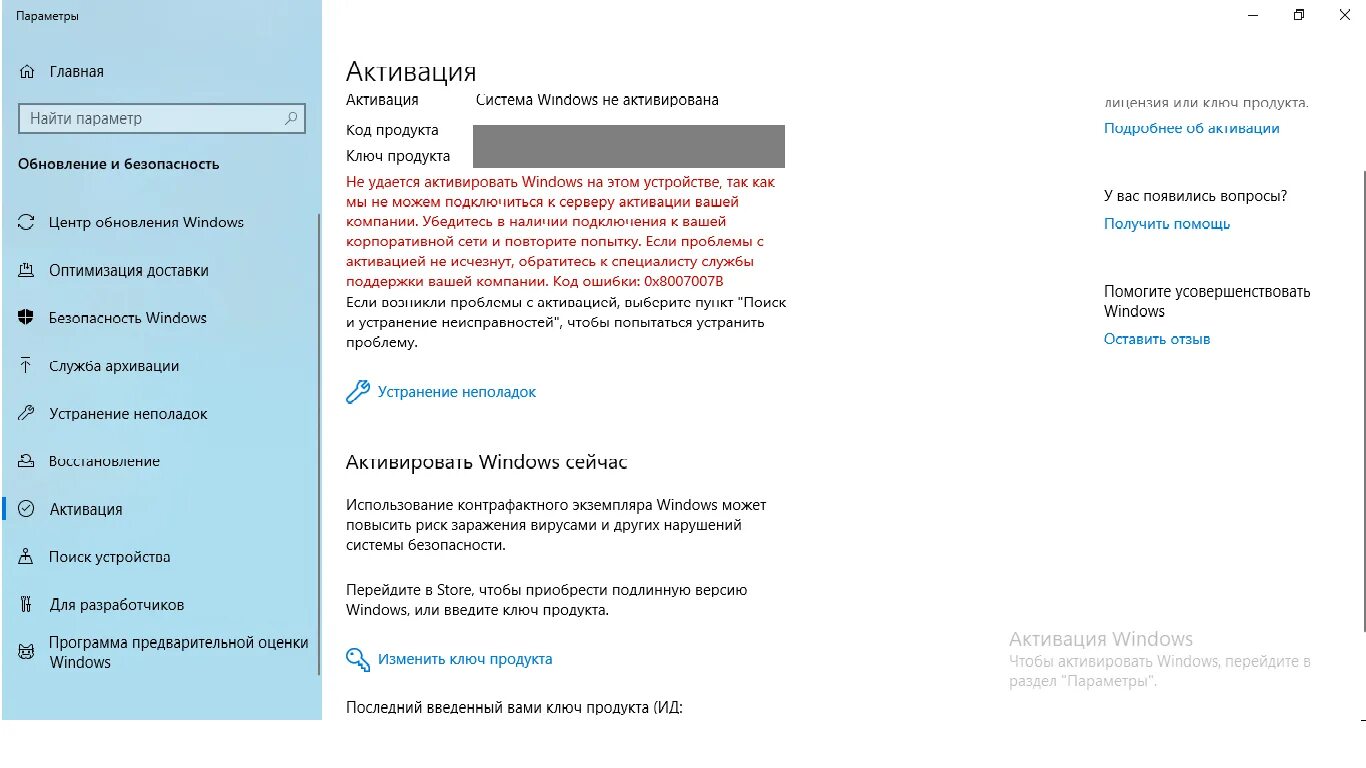 Win 10 устранение неполадок. Активация Windows. Активация виндовс 10. Неактивированная Windows 10. Как активировать 10 активатором