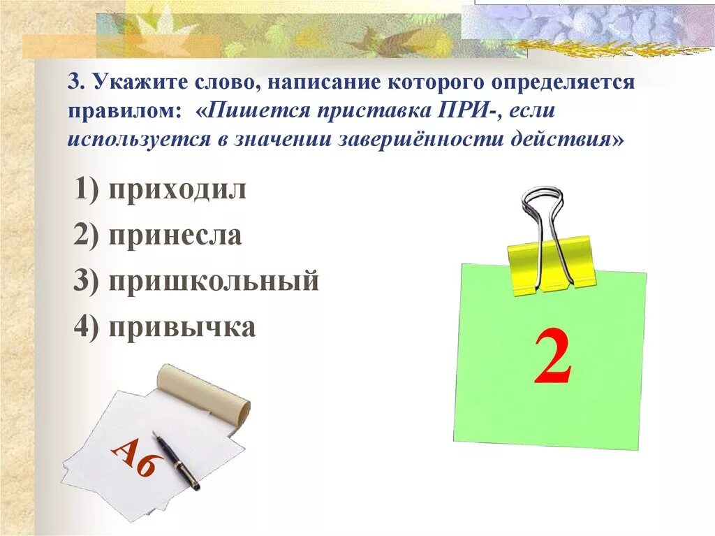 Правописание приставок. Правописание приставки определяется её значением – очень.. Правописание приставки определяется её значением  — близость.. Написание приставки определяется её значением близким к слову очень.