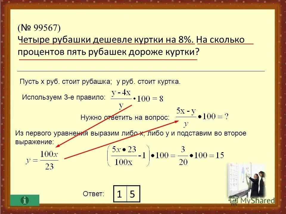 5 из 25 сколько процентов. Девять одинаковых рубашек дешевле куртки. Шесть одинаковых рубашек дешевле на 8 процентов. Задачи про рубашки и куртки ЕГЭ. Четыре рубашки дешевле куртки на 8.