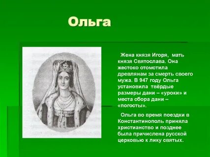 Жена рюриковича