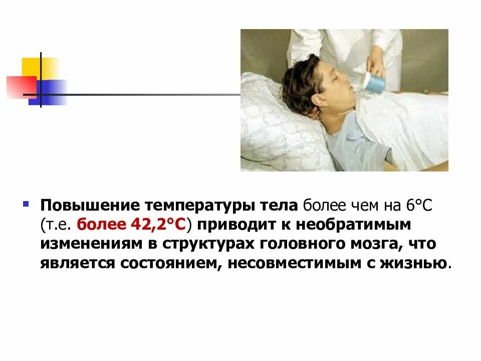 Лихорадка защитная реакция. Назовите три периода лихорадки. - период снижения температуры тела (лизис). Как сбить температуру. 1 период подъема температуры.