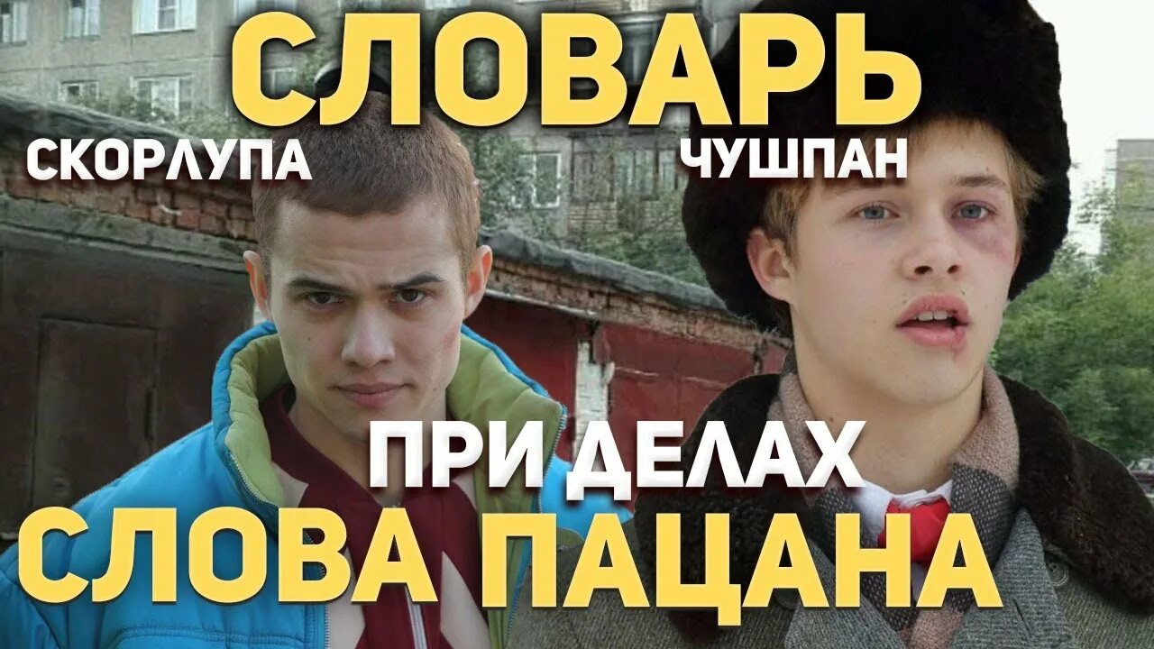 Покажи чушпанов. Чушпаны. Чушпан. Чушпаны общий сбор гифка. Слово чушпан.