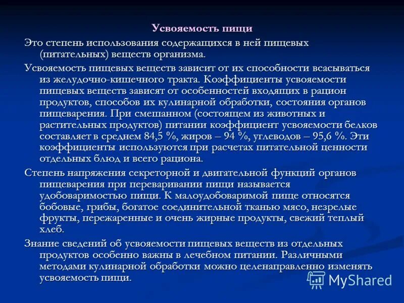 Чем определяется усвояемость пищевых веществ?. Усвояемость пищи зависит от. Степень усвояемости пищевых продуктов. Процесс пищеварения и усвояемость пищи. Условия использования содержатся в