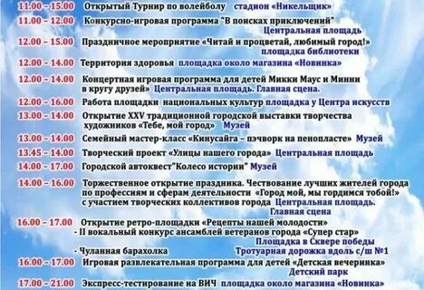 5 августа программы