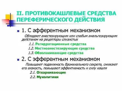 Противокашлевые средства тест