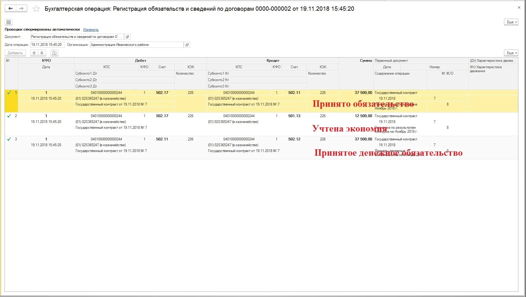 Срок постановки на учет контракта. Денежные обязательства в 1с БГУ 2.0. Регистрация бюджетных обязательств в 1с 8. Учет конкурсных процедур. Обязательства по учету конкурсных процедур в 1 с БГУ 2.