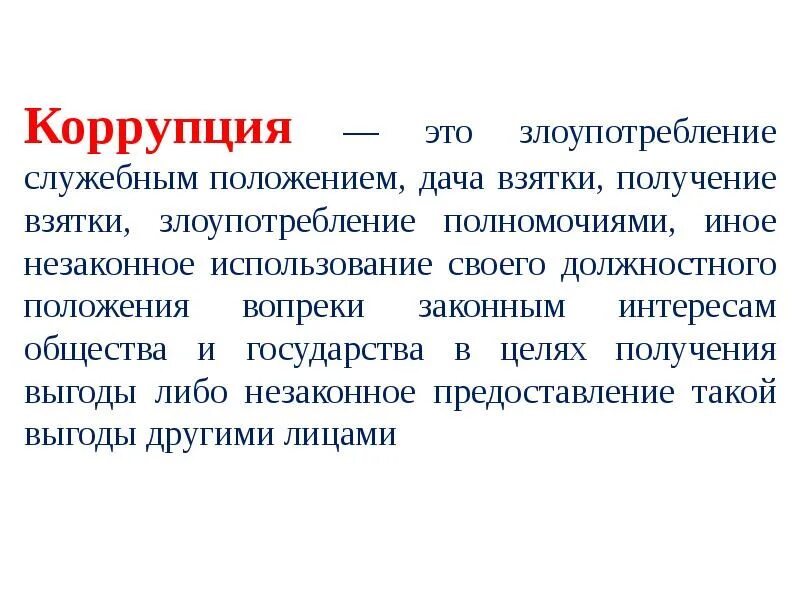 Злоупотребление гражданскими правами. Злоупотребление правом. Жертва злоупотребление властью. Формы злоупотребления правом. Жертва злоупотребление властью.