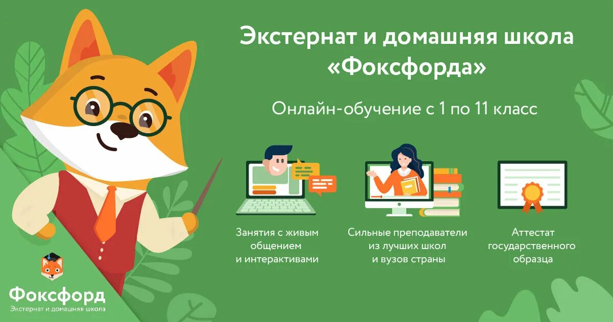 Скрин фоксфорд. Фоксфорд. Фоксфорд школа. Фоксфорд школа. Эмблема школы фоксфорд.