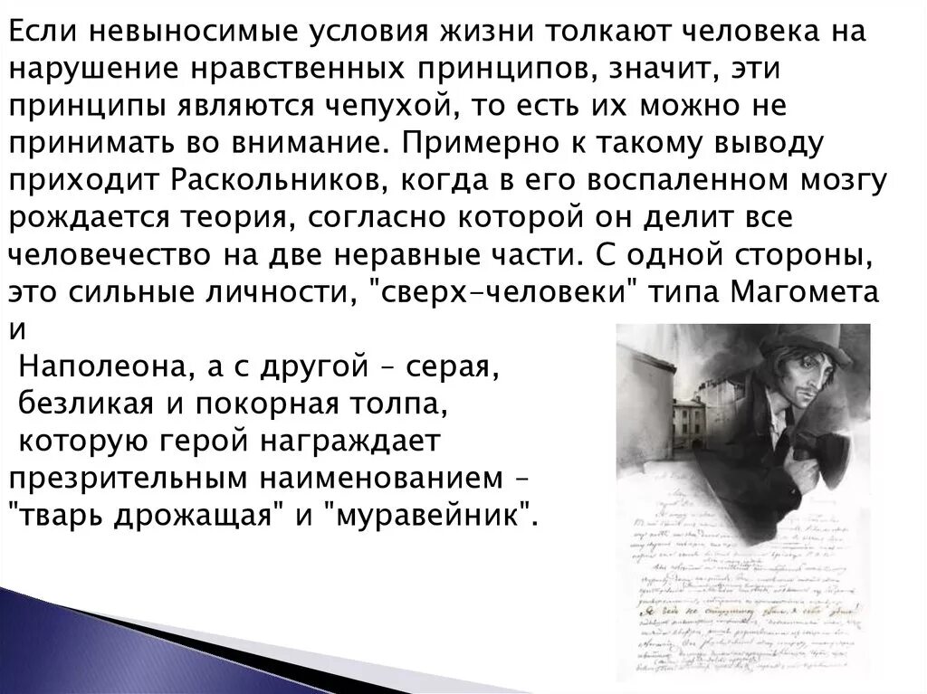 Невыносимо жгло непроверенные факты ничем. Невыносимые условия жизни. Что толкает людей на преступление итоговое сочинение. Что толкает людей на преступление сочинение. Победа и поражение итоговое сочинение.