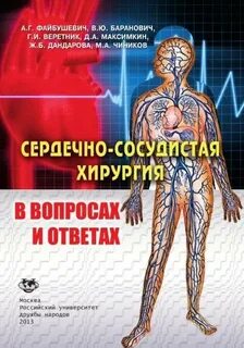 Сосудистая хирургия порядок