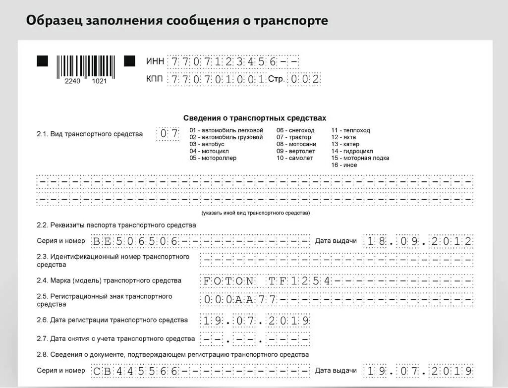 Уведомление по транспортному налогу образец