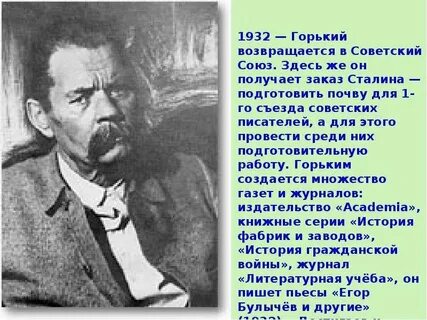 А м горький создатель памятника