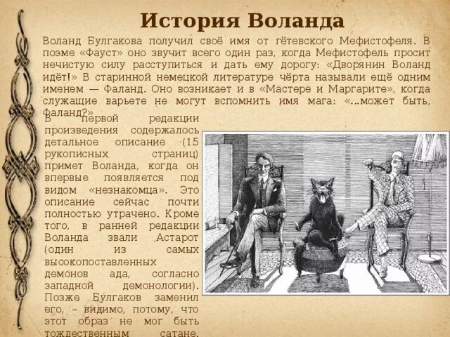 С какой целью прибыл воланд в москву. Воланд первое появление.