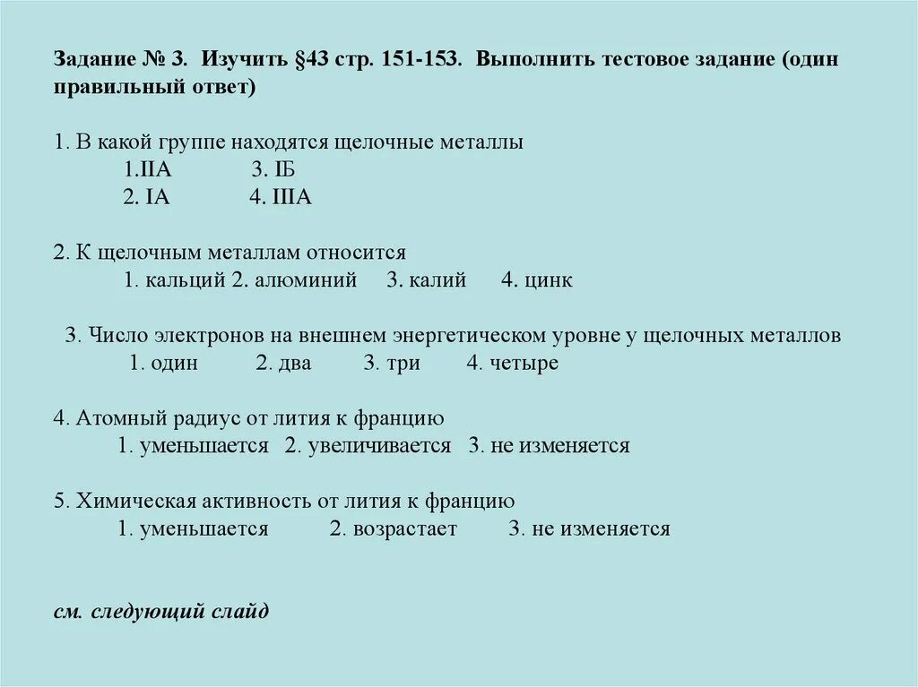 Задача металлы. Упражнения щелочные металлы. металлы задания. щелочные металлы задания. щелочные металлы 9 класс химия.