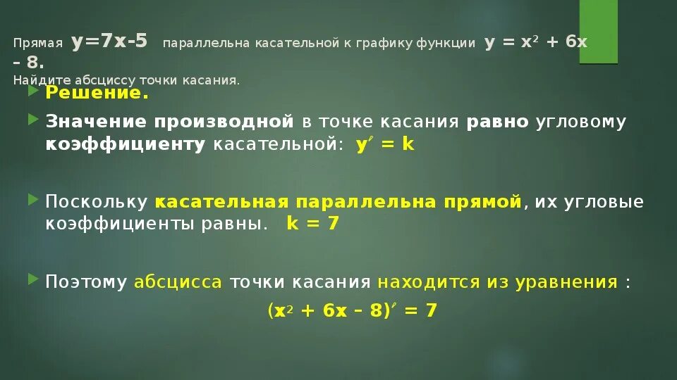 Прямая является касательной