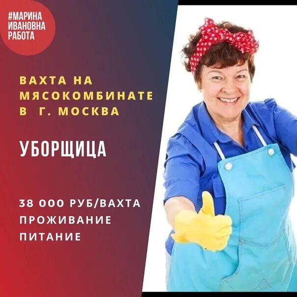 Ищу работу уборщицей. Уборщица вахта. Работа для женшина уборшица. Работу для женщины уборщица. Домработница вахта москва