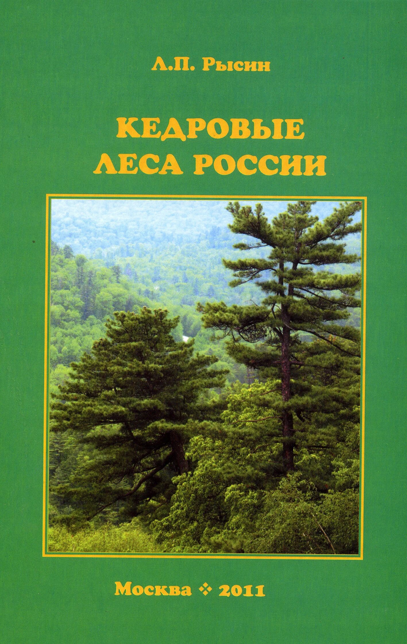 читать книгу кедры. читать книгу кедры. читать книгу кедры. читать книгу кедры. причалы любви книга.
