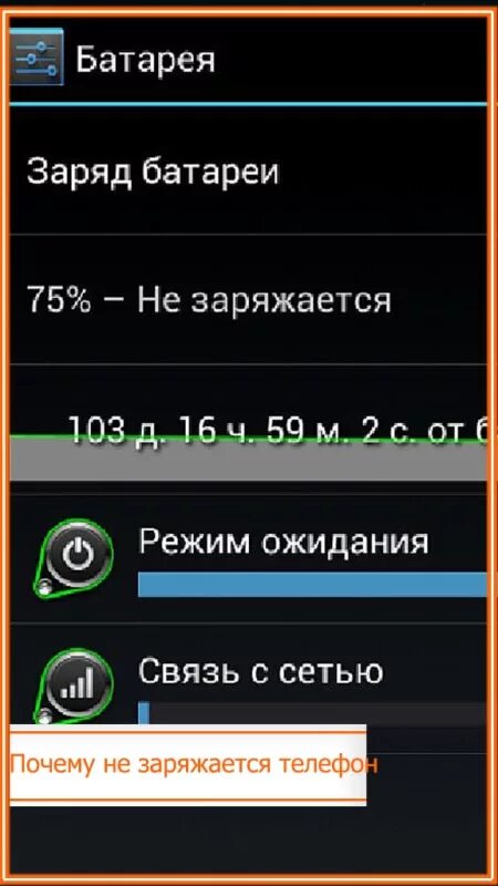 Не заряжается до 100. Почему телефон не заряжается. что делать если телефон не заряжается. что делать если телефон не заряжается на зарядке. что делать если зарядка не заряжает телефон.