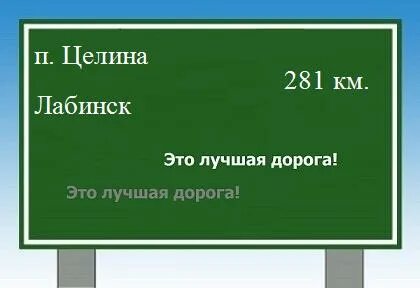 Целина расстояние