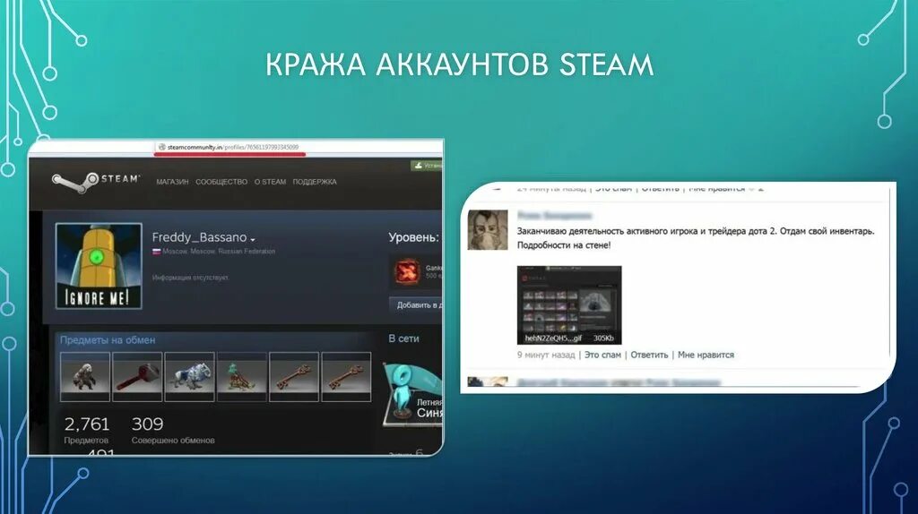 Украли steam. Кража аккаунтов. Украли аккаунт стим. Виды кражи аккаунтов. Кража игрового аккаунта.