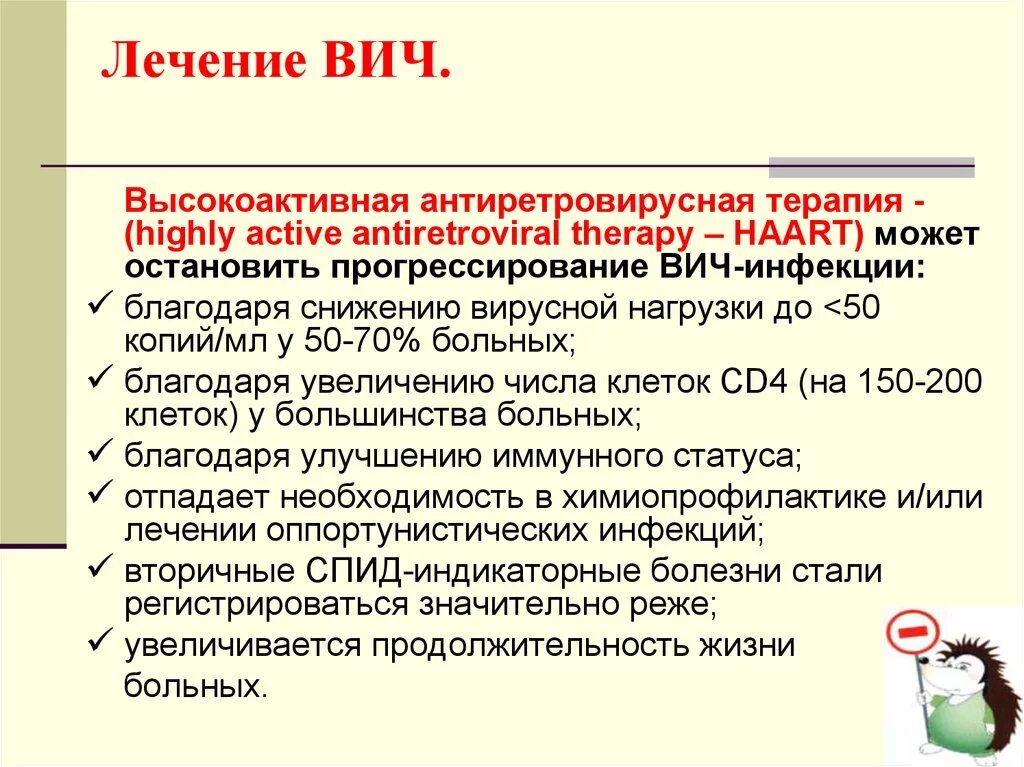 Можно ли заразить партнера вич. Лечение ВИЧ. ВИЧ И СПИД лечится. Терапия ВИЧ инфекции. Методы лечения ВИЧ инфекции.